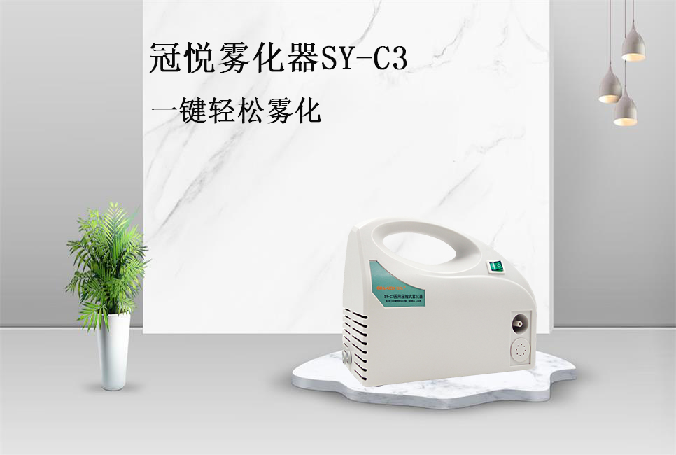 醫(yī)用霧化器的使用方法和視頻！