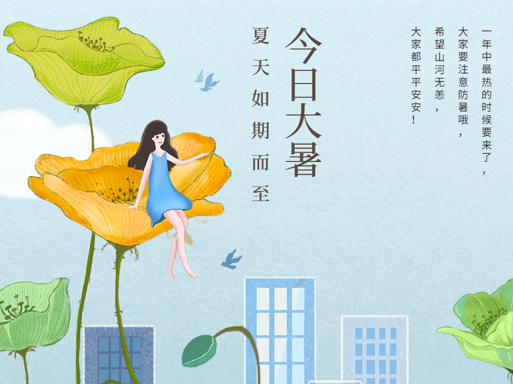 蟬聲起，夏正濃，今日大暑！