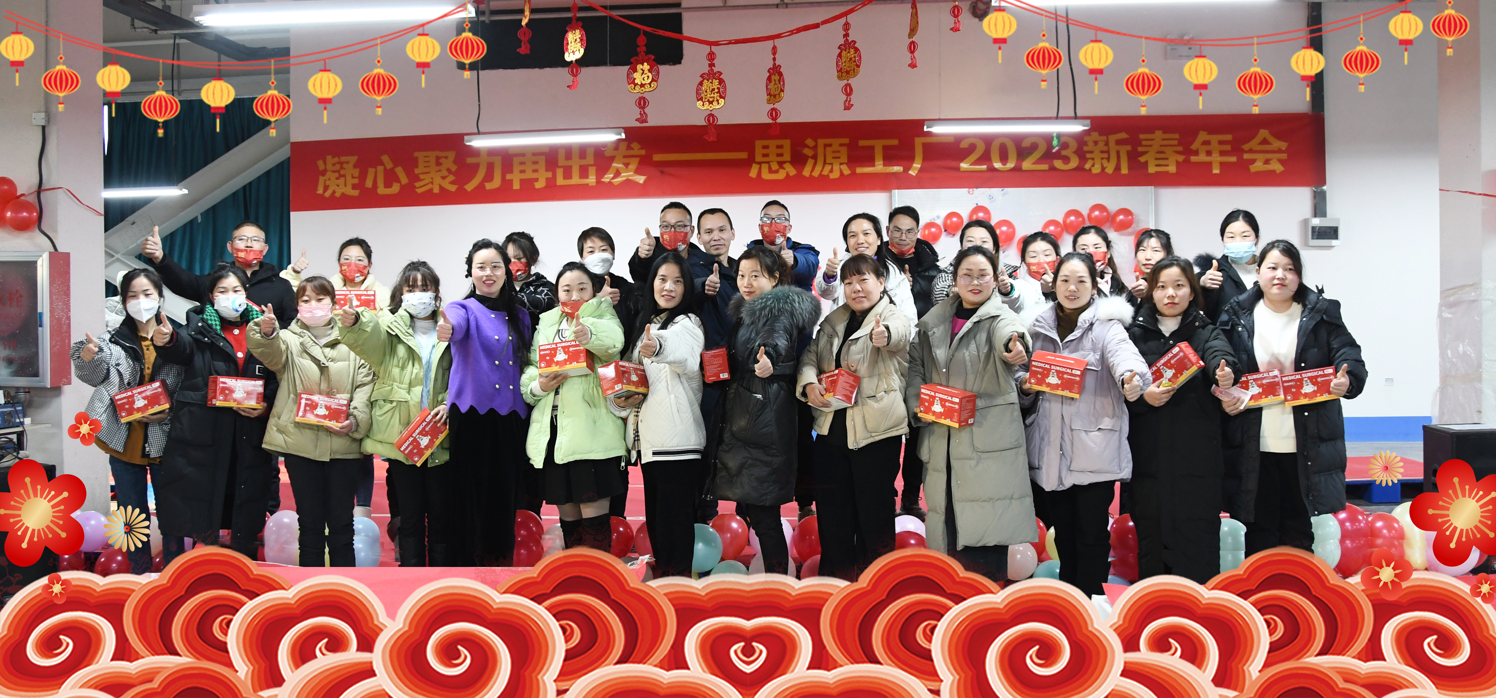 祝全體員工，2023年新春大吉，萬事如意！