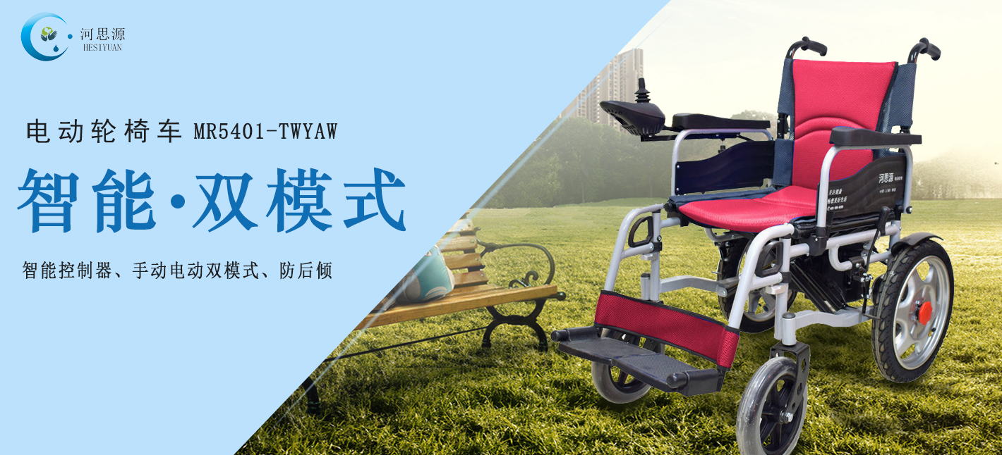 家用電動輪椅車如何選購？