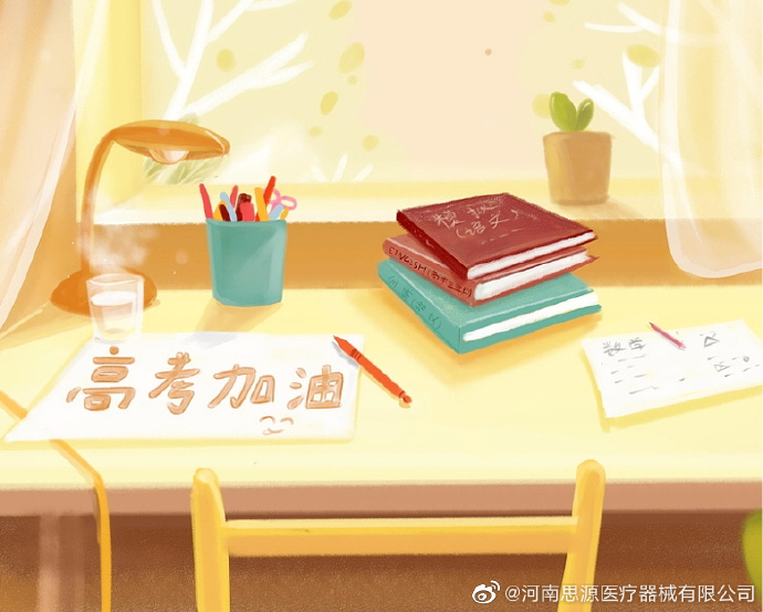 愿廣大莘莘學(xué)子全力以赴、所得即所愿！