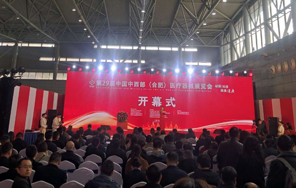 第29屆中國中西部（合肥）醫(yī)療器械展覽會今日開幕！